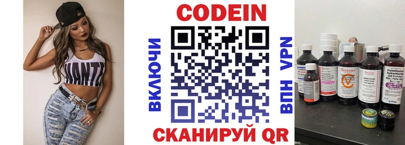 Codein напиток Lean (лин)  Жуковка 